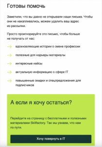 рассылка skillfactory реактивация